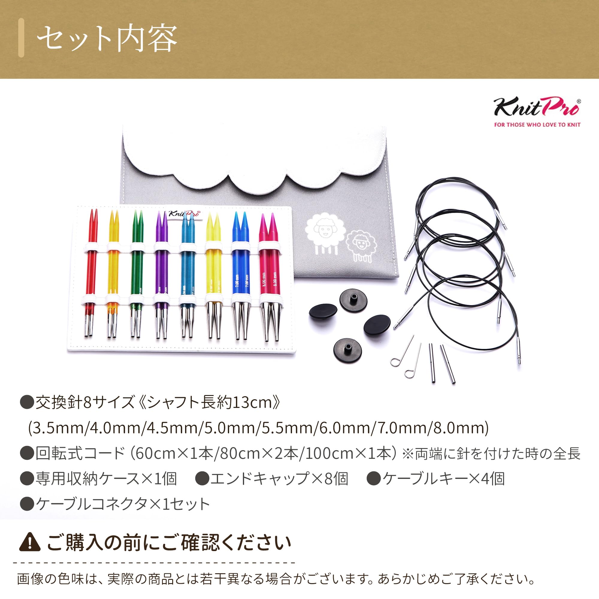 Amazon.co.jp: KnitPro Trendz 5インチ(13cm) 8サイズ 付け替え式輪針